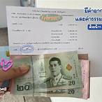 ขึ้นรางวัลสลากกินแบ่งรัฐบาล ธนาคาร